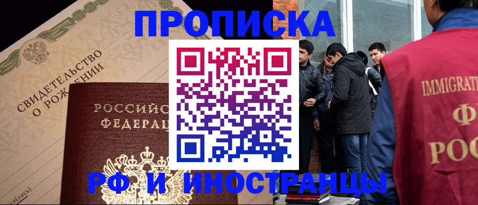 прописка ребенка в Октябрьском