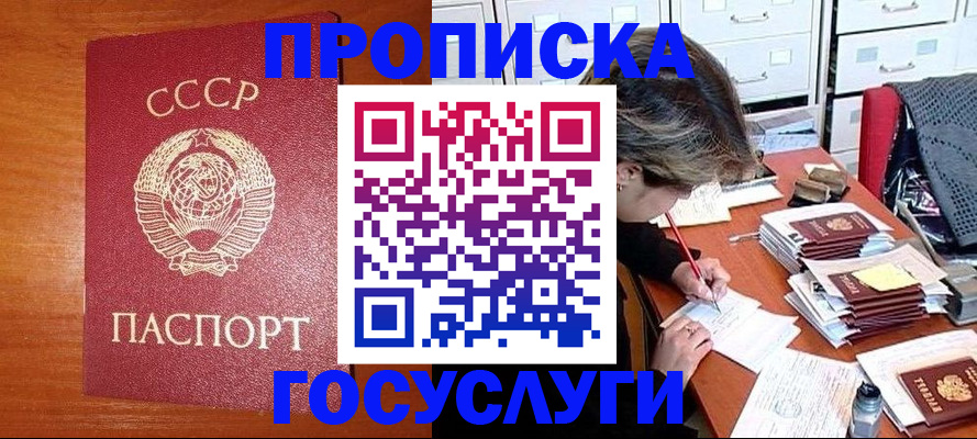 прописка от собственника в Октябрьском